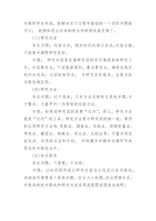 高职学生的论文开题报告应怎么写.docx