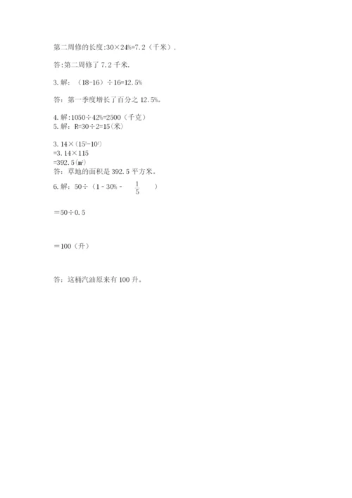 小学数学六年级上册期末卷及参考答案（突破训练）.docx