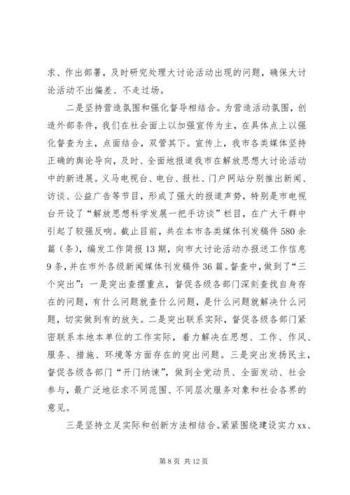 新解放、新跨越、新崛起大讨论第四阶段工作情况汇报 (6).docx
