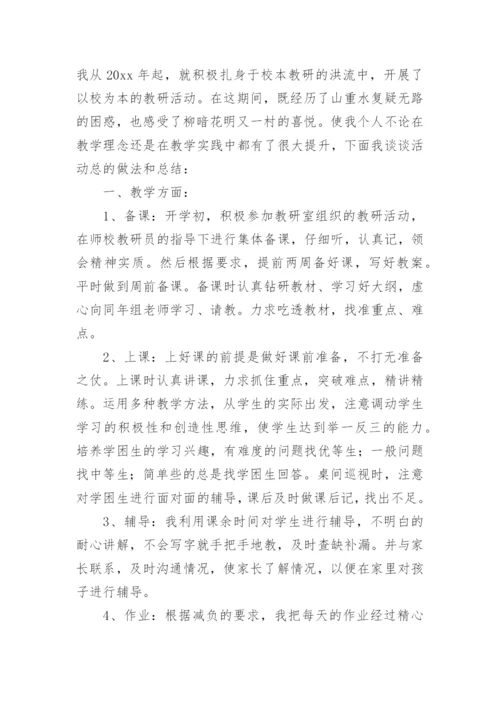 教师个人校本教研总结_1.docx