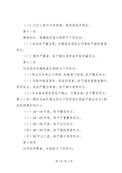 学习《学生违纪处分案例教育》心得体会 (4).docx