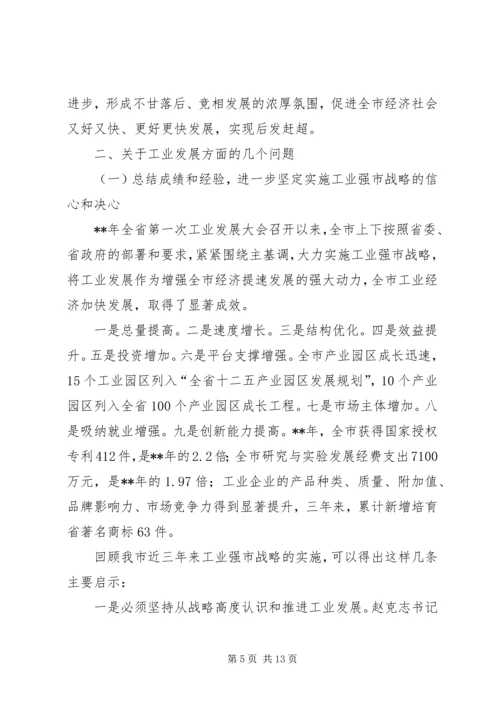 工业发展大会讲话.docx