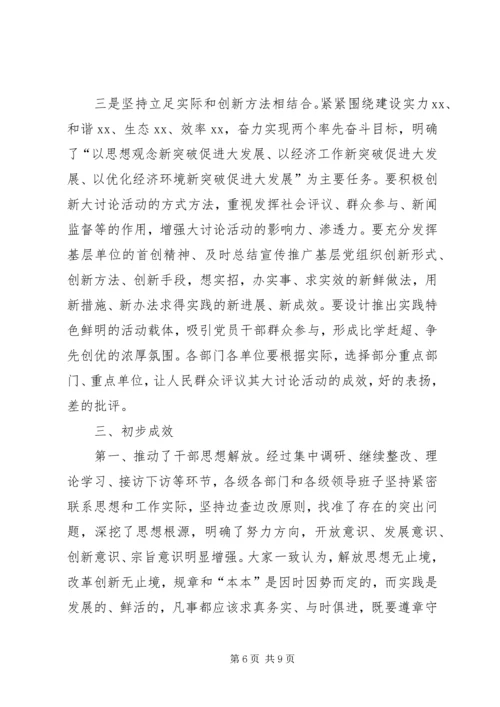 新解放、新跨越、新崛起大讨论第四阶段工作情况汇报 (2).docx