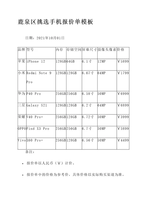 鹿泉区挑选手机报价单