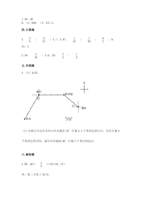 人教版六年级上册数学期末测试卷带答案（巩固）.docx