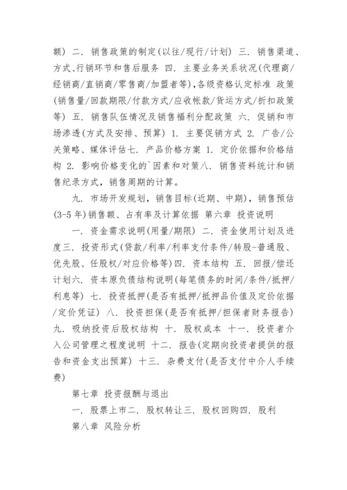 企业融资计划书.docx