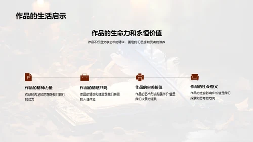 文学大师深度剖析