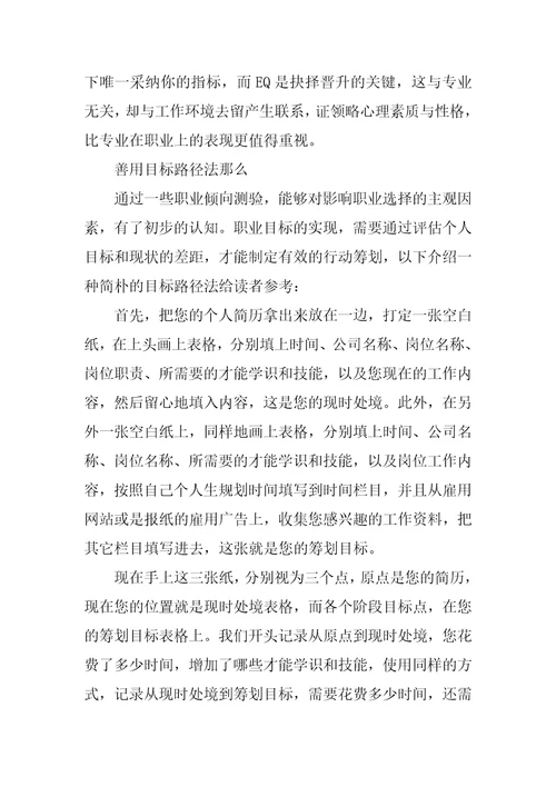 职业规划发展的六大阶段会计规划发展阶段