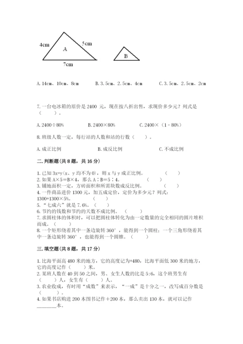 小学六年级下册数学期末卷精品（全优）.docx