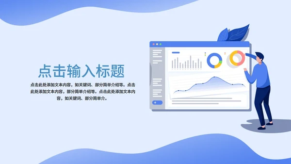 蓝色简约互联网行业工作汇报通用PPT模板
