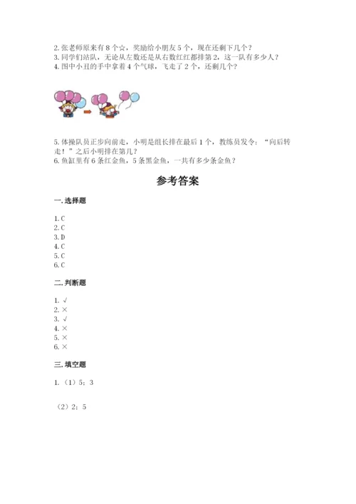 北师大版一年级上册数学期末测试卷【a卷】.docx