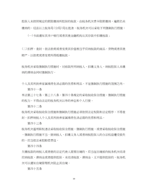 2023年税收征收管理法.docx