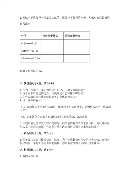 2022四年级上册道德与法治期中测试卷及答案基础提升