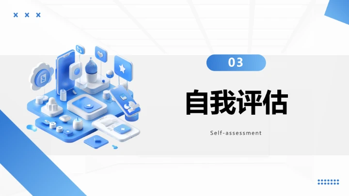 软件工程专业大学生求职个人能力综合展示职业生涯规划通用PPT