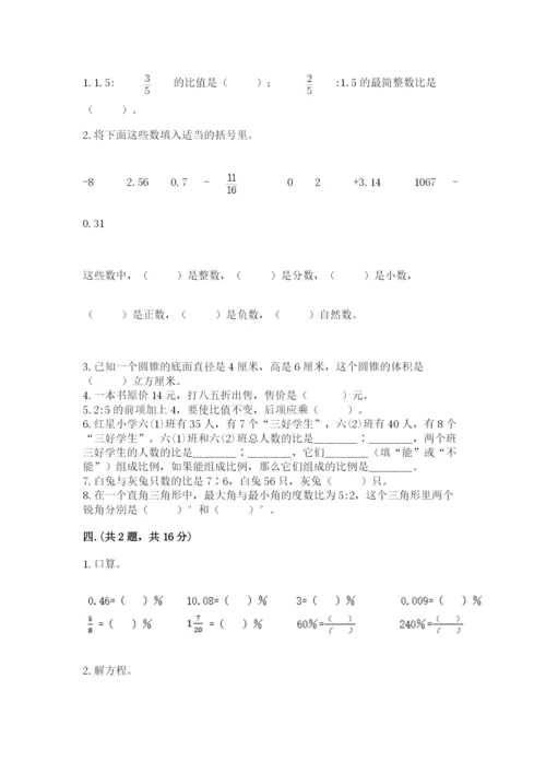 西师大版数学小升初模拟试卷【全国通用】.docx