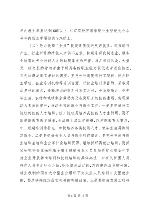 副市长在劳动和社会保障工作会议讲话.docx