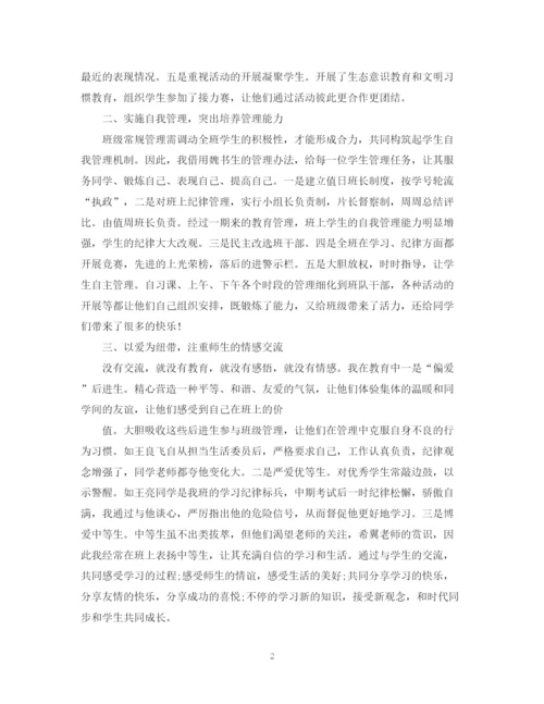精编之班级思想工作总结范文.docx