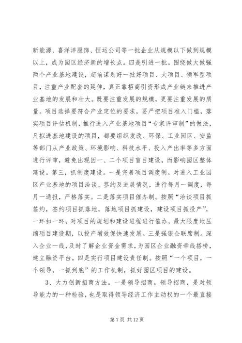 县长在开放型经济动员大会讲话.docx