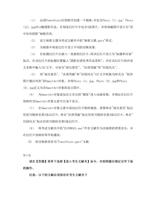 2023年全国计算机等级考试二级officeppt演示文稿题目.docx