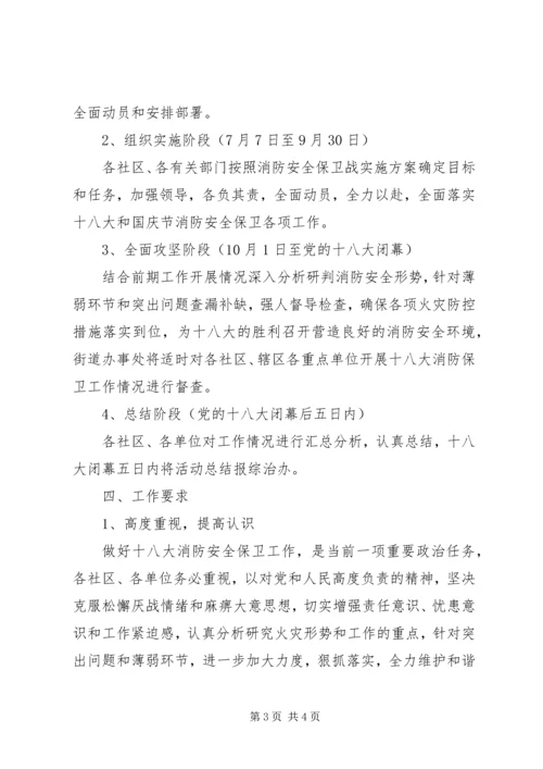 街道喜迎党的十八大实施方案.docx