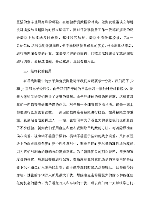 测量人员实习的工作总结范文