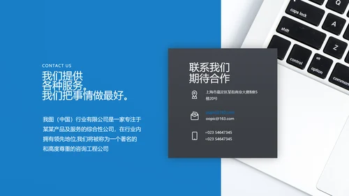 欧美大气蓝色企业宣传公司简介PPT模板