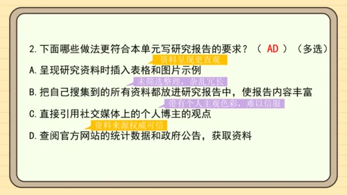 统编版语文五年级下册2024-2025学年度第三单元习作： 学写简单的研究报告（课件）