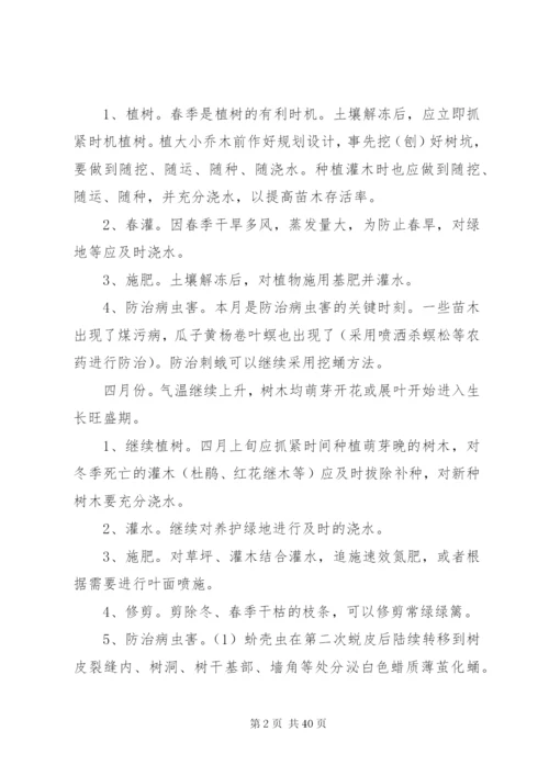 园林绿化植物养护管理方案汇总.docx