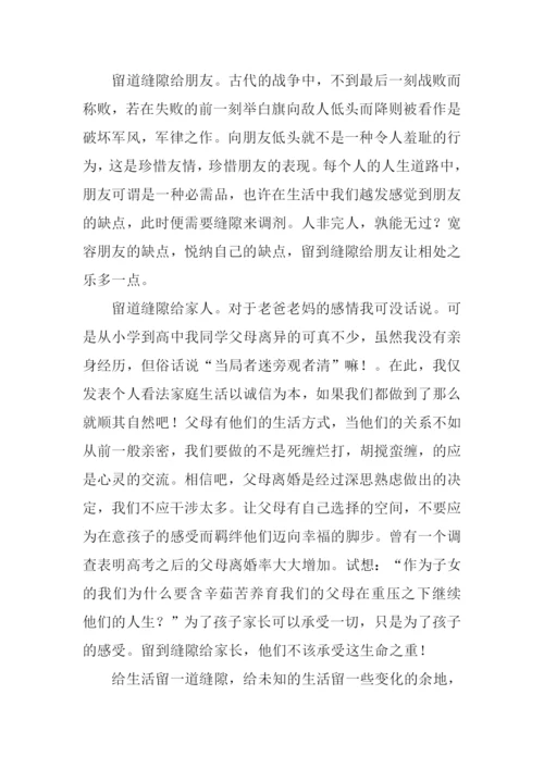 以缝隙为话题的作文.docx
