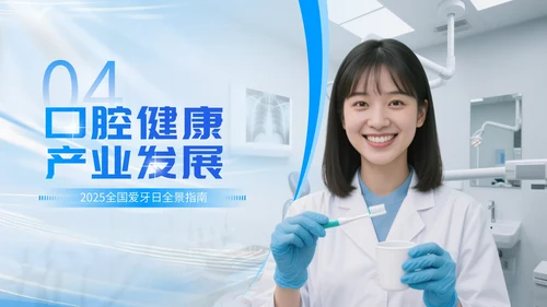 蓝白简约爱牙日口腔宣传模板