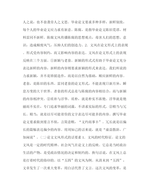 精编之毕业论文的文风.docx