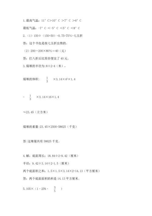 小学数学毕业测试卷附参考答案【实用】.docx