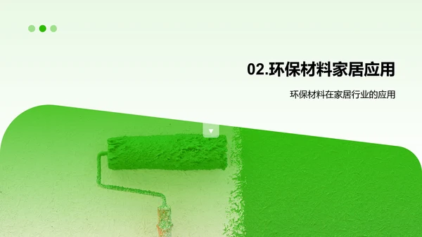 绿色扁平简约环保家具材料PPT模板