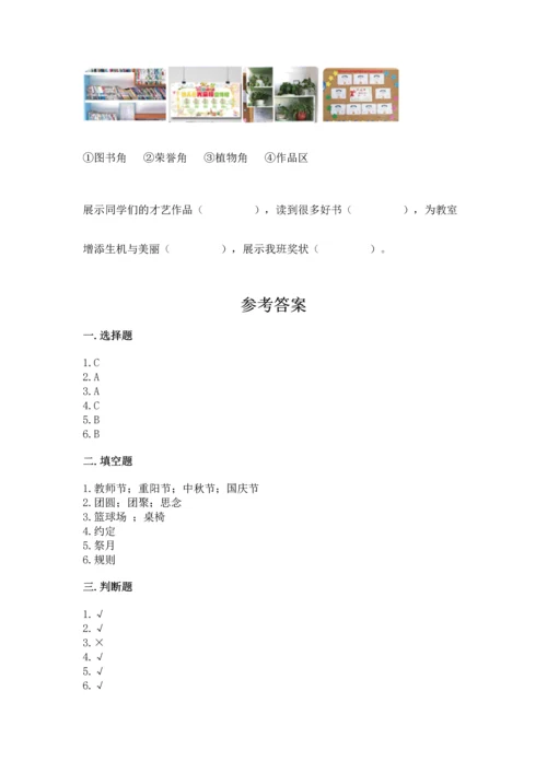 最新部编版二年级上册道德与法治 期中测试卷（b卷）.docx