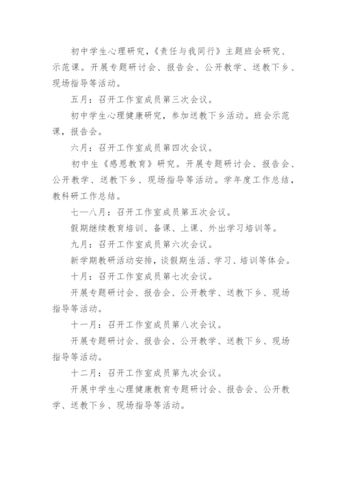 名班主任工作室工作计划.docx