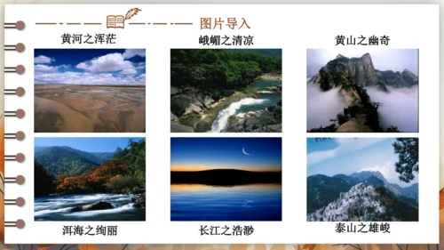 11 短文二篇 课件-2024-2025学年语文部编版八年级上册