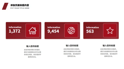 红封面质感企业招聘通用PPT模板