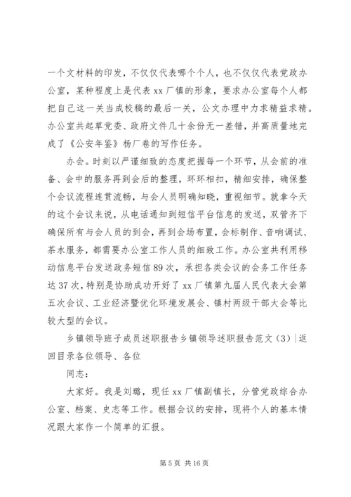 乡镇领导述职报告范文4篇.docx