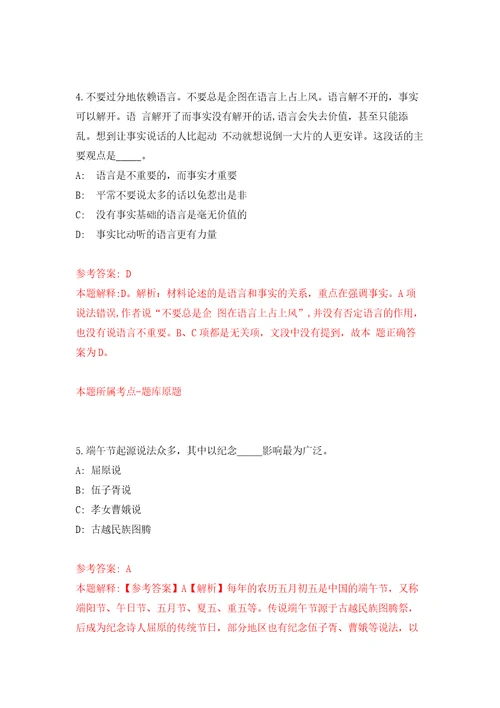 2022年01月2022年云南省永仁县第一中学紧缺人才第二场招考聘用押题训练卷第0次