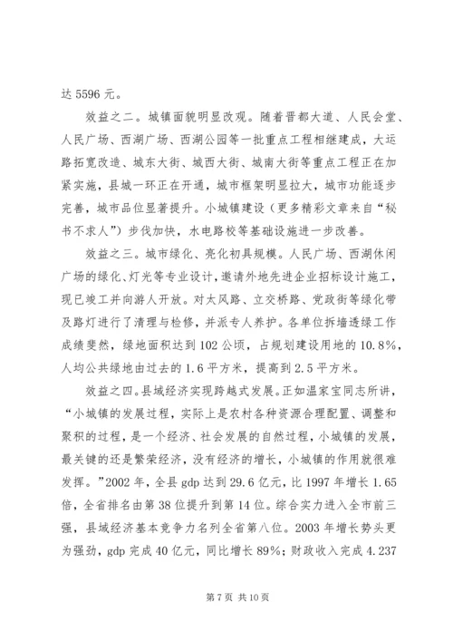 县扶贫开发与推进小城镇建设的调研报告.docx
