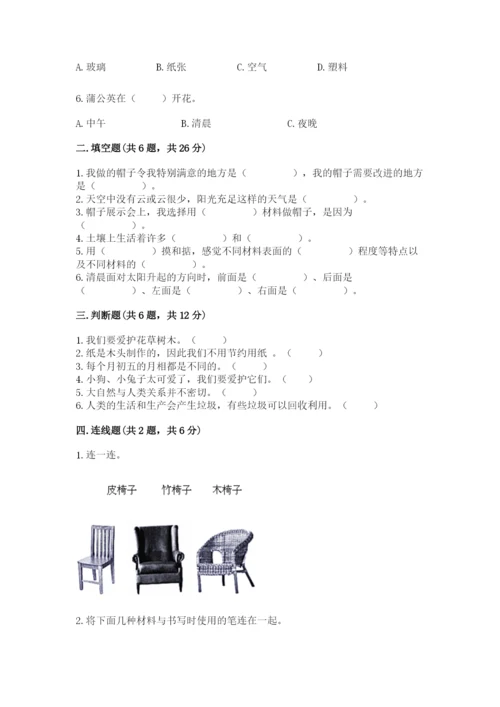 教科版小学二年级上册科学期末测试卷含答案（考试直接用）.docx