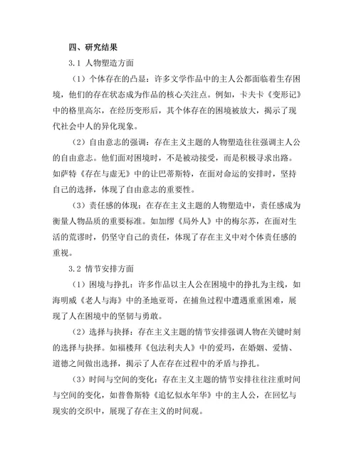 现代文学中存在主义主题的表现形式