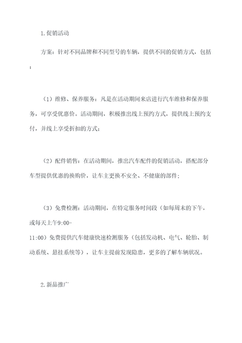 汽车售后疫情活动方案