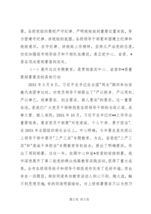 在三严三实和忠诚干净担当专题教育动员会上的讲话 (2).docx