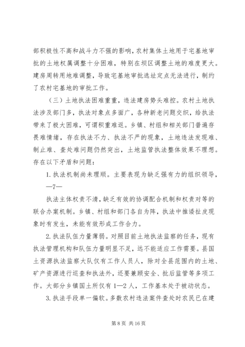 县农村住房建设管理调研报告.docx