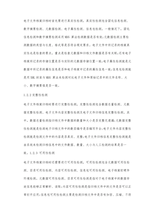 企业电子文件归档和电子档案管理的分析.docx