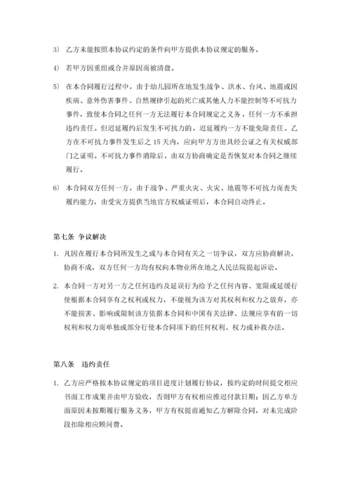 高级顾问协议书.docx