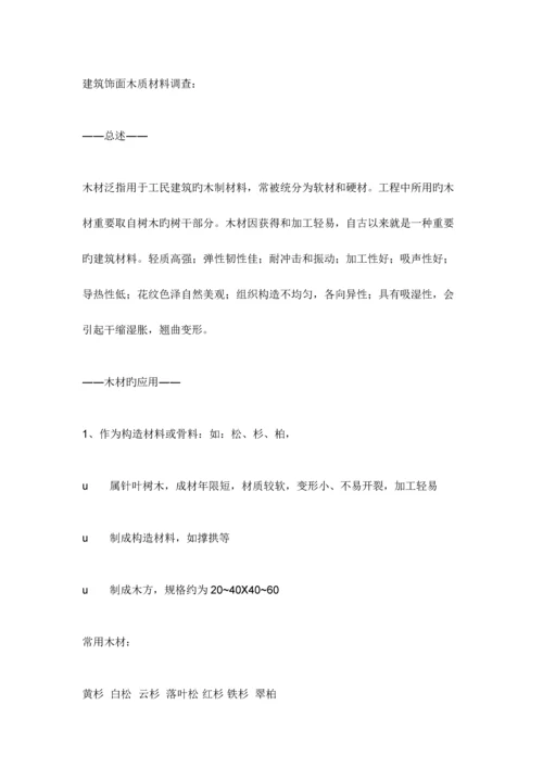 木材调查报告.docx