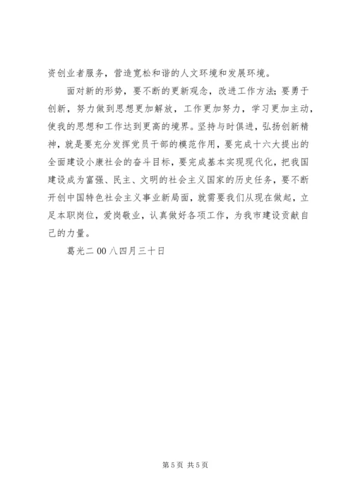 学习解放思想大讨论心得体会 (12).docx