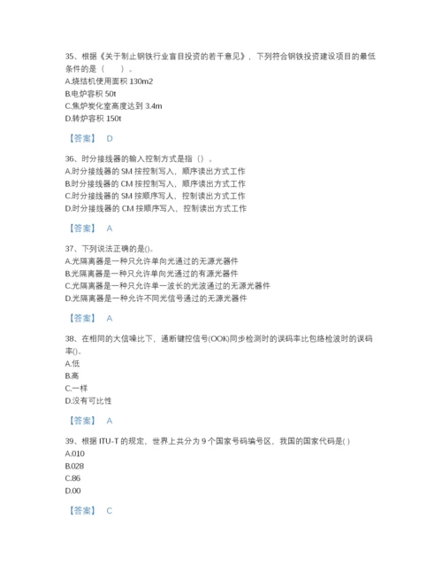 2022年云南省国家电网招聘之通信类自我评估提分题库带答案解析.docx